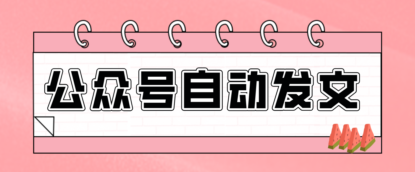 零门槛搞定AI发文流水线！从主题到公众号草稿箱，全程自动化（详细步骤）