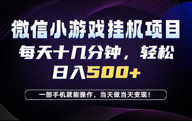 （18695期）26年副业首推：一部手机，轻松日入500+，隔天变现，长期可做！