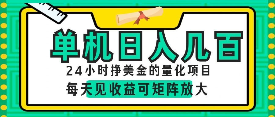 （19017期）AI软件自动量化项目，1天收入几十美刀，懒人的美金项目！